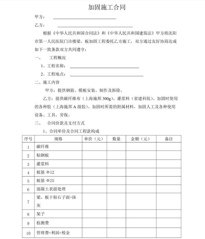 房屋加固協(xié)議截圖